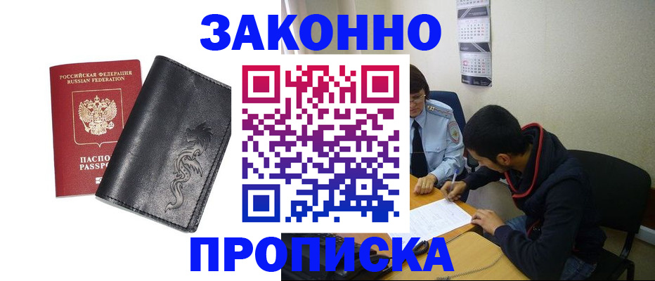 прописка штамп в Архангельске